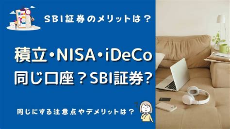 積立NISAとiDeCoを同じ口座で管理するのは可能か！